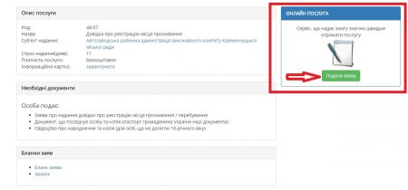 Вниманию кременчужан: форму №13 для детских поликлиник можно заказать онлайн