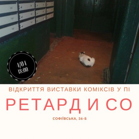 4 квітня у Кременчуці відкриється пацанська виставка коміксів 4 квітня у Кременчуці відкриється пацанська виставка коміксів