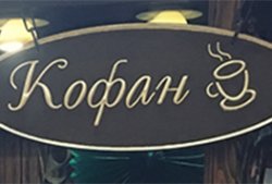 Торгово — развлекательный центр по ул.Киевской,5-А приглашает в гости кременчужан и гостей города