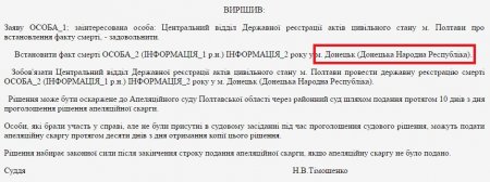 Суд Полтави назвав Донецьк містом у складі «ДНР»