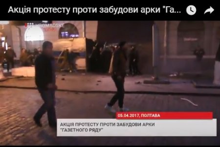 В Полтаве произошла потасовка из-за скандальной арки: есть пострадавшие