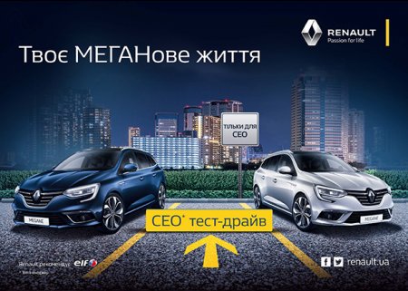 Пройди тест драйв нового Renault Megane седан та виграй фотосесію від Renault