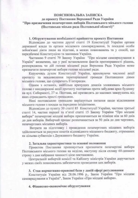 Последствия конфликта в скандальной арке: нардепы от Полтавы инициируют перевыборы мэра Мамая