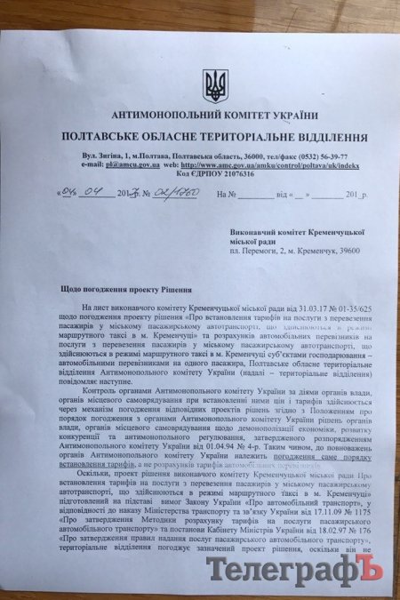 В Кременчуге проезд в маршрутках подорожает до 5 гривен в середине мая