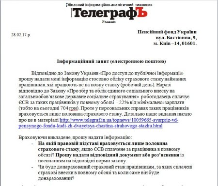 Працівникам повернуть штучно «урізаний» страховий стаж - відповідь Пенсійного фонду