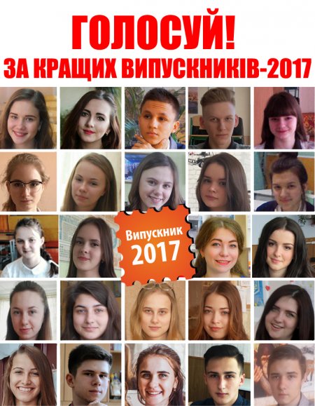 Термінова новина : відбулися зміни в конкурсі «Найкращий випускник 2017»