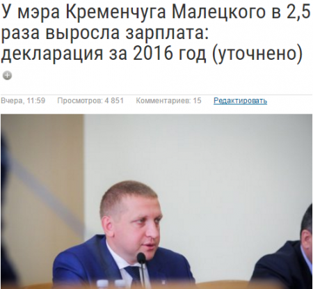 Уточнение: банковские сбережения мэра Кременчуга - не валюта, а гривни