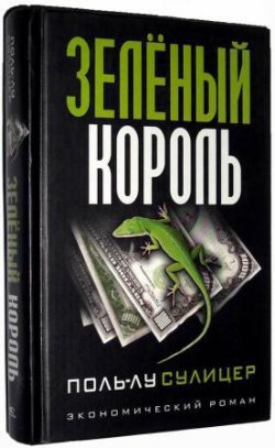 Правда життя, зелений король та безсмертя: що новенького кременчужанам почитати на вихідних