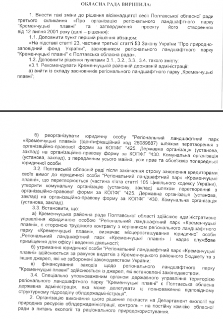 Під Кременчуком перекрили дорогу на знак протесту