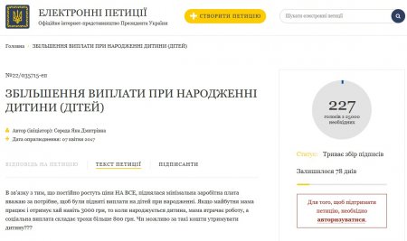 Кременчужанка просит Порошенко дороже оценивать рождение детей
