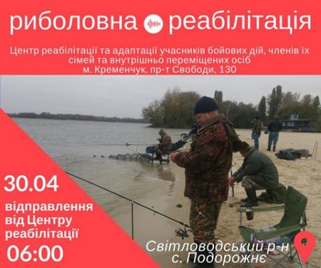 АТОвців запрошують на рибалку АТОвців запрошують на рибалку