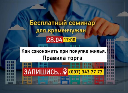 Как сэкономить при покупке жилья. Правила торга.