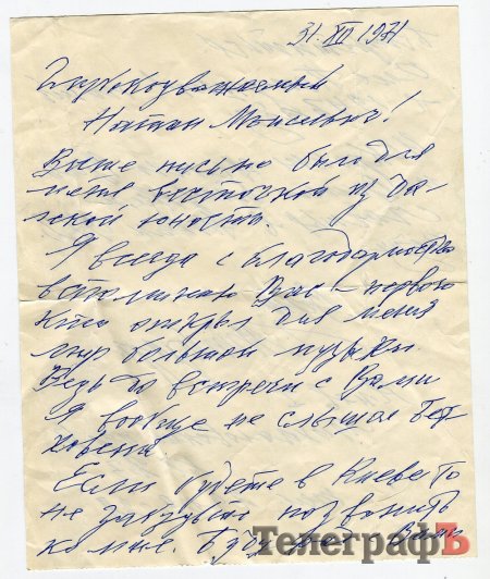 Кременчуг–Бетховен–Майборода: в «ТелеграфЪ» пришло письмо из 1971-го года