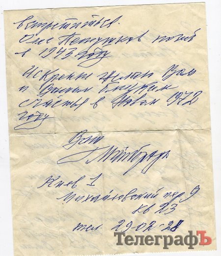 Кременчуг–Бетховен–Майборода: в «ТелеграфЪ» пришло письмо из 1971-го года
