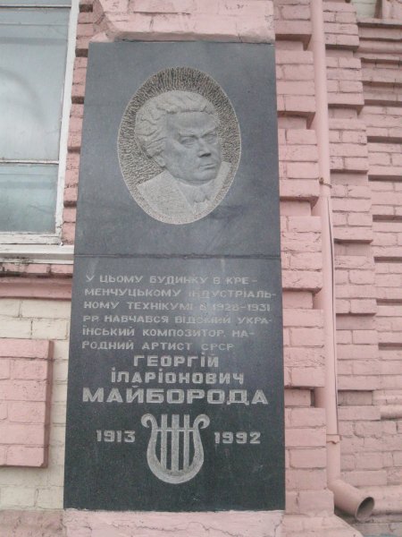 Кременчуг–Бетховен–Майборода: в «ТелеграфЪ» пришло письмо из 1971-го года