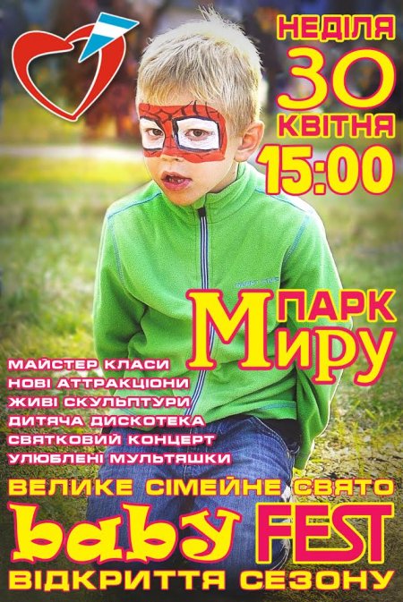 30 апреля. Большой семейный фестиваль «Baby fest - 2017» в Кременчуге