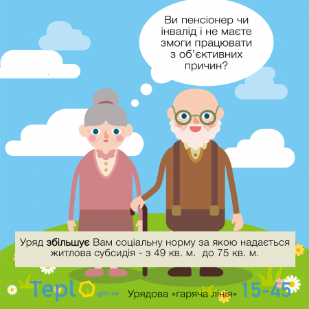 Субсидия по-новому: в мае кременчужанам переназначат и пересчитают субсидию