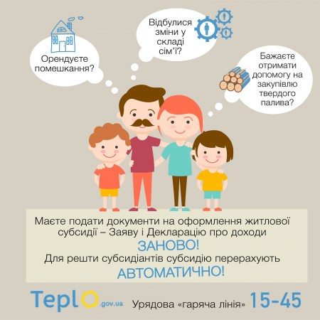 Субсидия по-новому: в мае кременчужанам переназначат и пересчитают субсидию