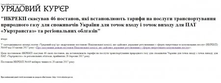 «Абонплату за газ» отменили официально