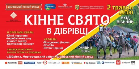 Пофестивалимо: куди податися кременчужанам на травневі вихідні і не тільки