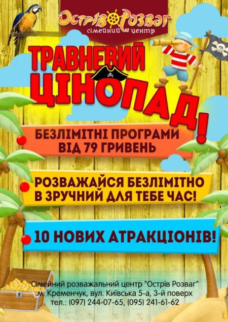 Провести выходные и праздники приглашает "Остров развлечений". Цены на аттракционы снижены!