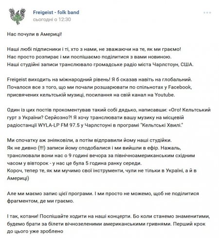 Кременчуцький фольк слухають в Америці