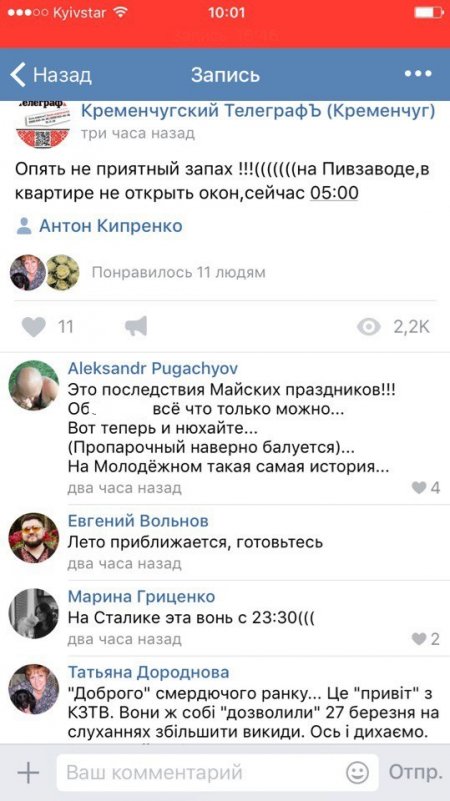 Завод техуглерода немного навонял в Кременчуге