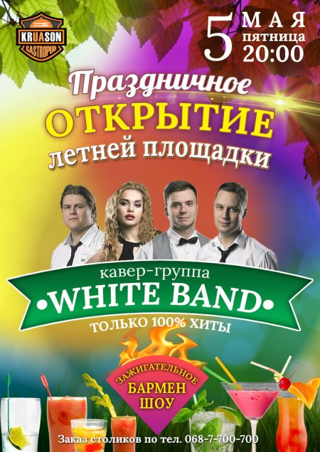 Громкое открытие летней площадки!