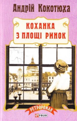 Реальні історії з життя, сімейна сага та вбивство: що новенького кременчужанам почитати на вихідних Реальні історії з життя, сімейна сага та вбивство: що новенького кременчужанам почитати на вихідних