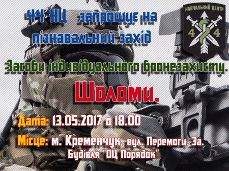 Кременчужан запрошують більше дізнатися про шоломи Кременчужан запрошують більше дізнатися про шоломи