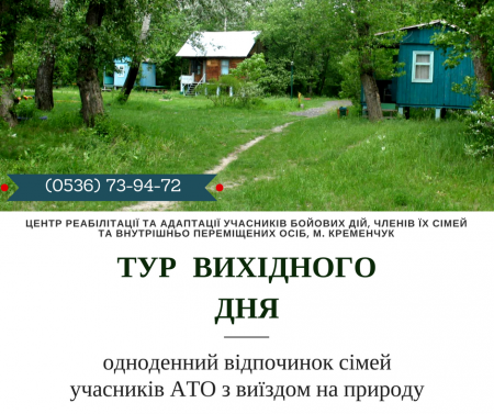Родини АТОвців запрошують на «Тур вихідного дня» Родини АТОвців запрошують на «Тур вихідного дня»