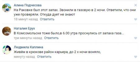 По всему Правобережью Кременчуга ночью воняло газом. Почему – никто не знает