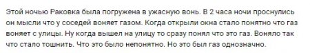 По всему Правобережью Кременчуга ночью воняло газом. Почему – никто не знает