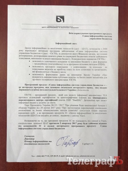 В мэрии Кременчуга «глючит» программа с компонентами 1С