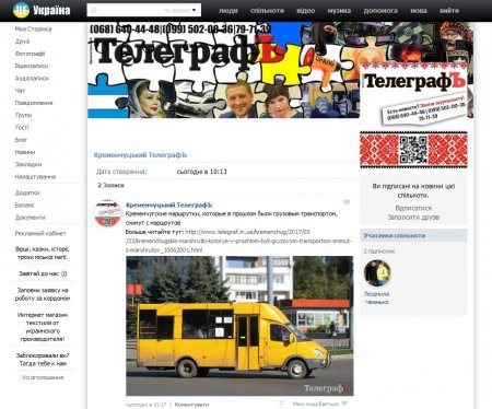 Не Facebook'ом єдиним: куди можна податися кременчужанам з Vk