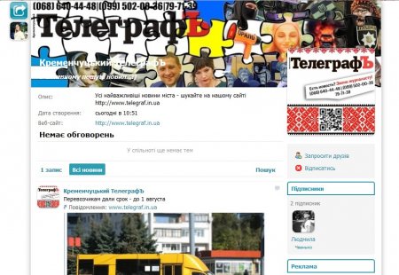 Не Facebook'ом єдиним: куди можна податися кременчужанам з Vk