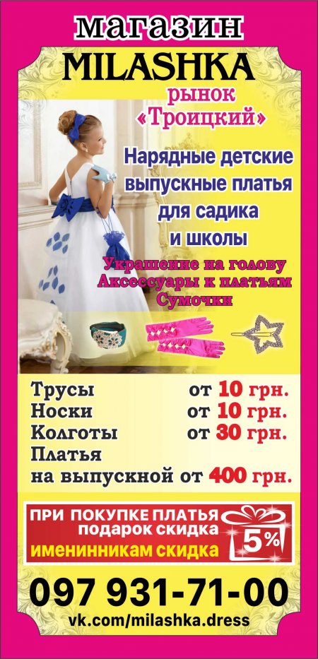 От вас поздравления, от нас угощения - магазину "Милашка" 1 год