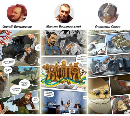 В кінці дня: альтернативна українська історія у коміксі