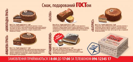 В Кременчуге бесплатно доставляют самые свежие торты