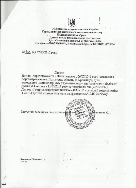 У 10-місячного Богданчика Кириченка виявили рак, необхідна допомога