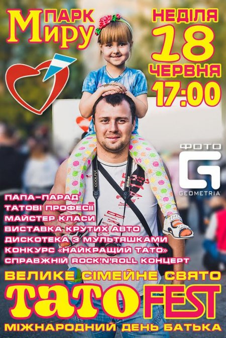 18 червня кременчуцькі татусі зберуться на перший «Тато-fest»