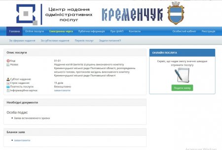 Відтепер у кременчуцькому ЦНАПі можна замовити копії рішень на дві послуги більше Відтепер у кременчуцькому ЦНАПі можна замовити копії рішень на дві послуги більше