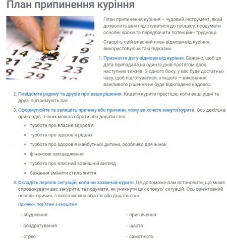 БлогЪ: Украинцам предлагают сервис, который поможет бросить курить: ну такое...