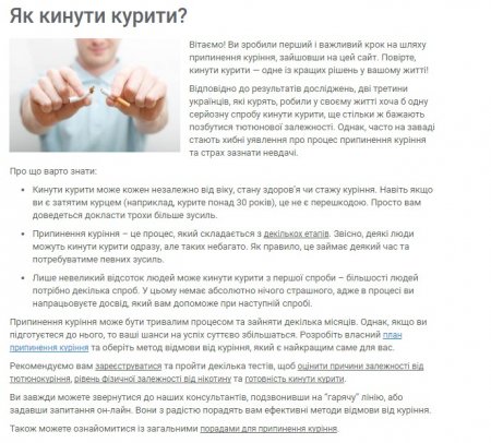 БлогЪ: Украинцам предлагают сервис, который поможет бросить курить: ну такое...