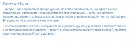 БлогЪ: Украинцам предлагают сервис, который поможет бросить курить: ну такое...