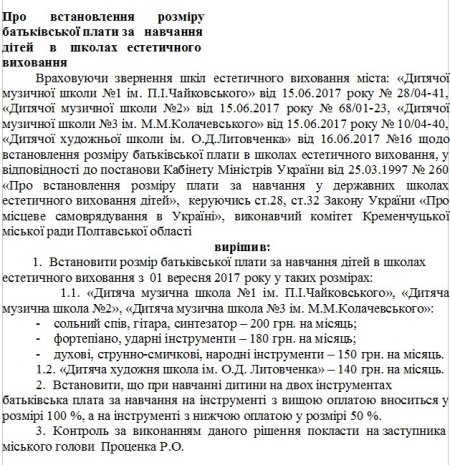 Стоимость обучения в художественной и музыкальных школах Кременчуга хотят увеличить