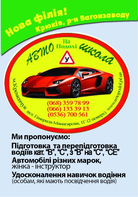 На Раківці відкрилась автошкола, єдина на правобережній частині Кременчука