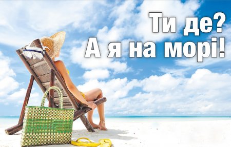 Сколько стоят морские курорты Украины