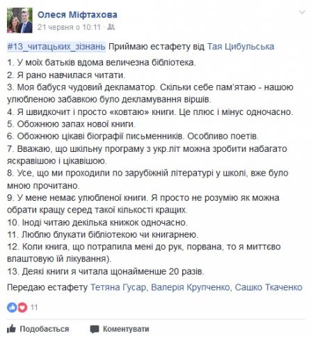 Зізнання кременчужан: Facebook'ом шириться раптівка #13_читацьких_зізнань