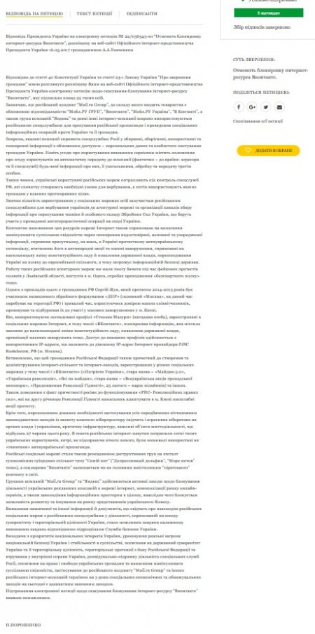 Та ты шо: Порошенко отклонил петицию о разблокировке Vk
